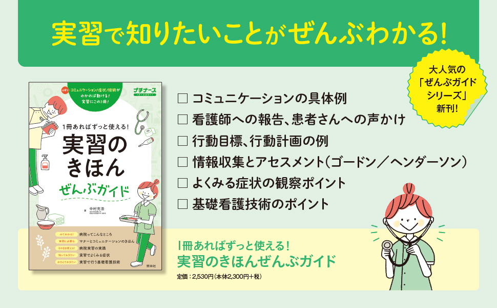 看護学生のための看護クイックレファレンス   /照林社/池西静江（単行本） 看護学生のための看護クイックレファレンス | 池西 静江, 石束